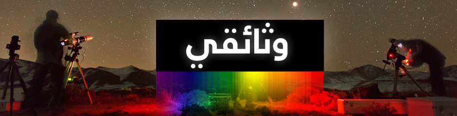 DW Program Guide Themenheader DokFilm (arabisch)