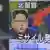 Japan Fernsehen - Nordkorea Raketentest - Bild von Kim Jong-un