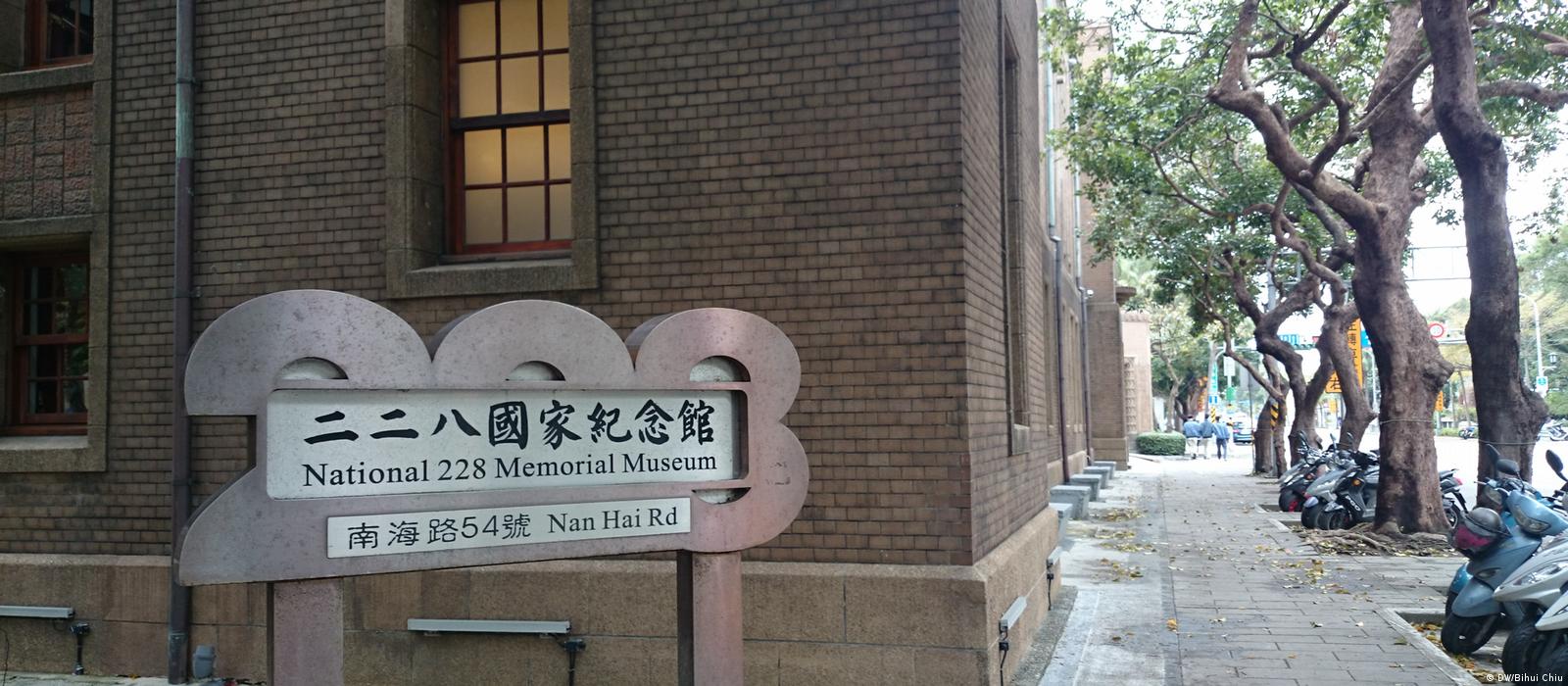 228事件70周年：一段历史各自表述