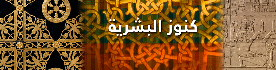 DW Schätze der Welt Themenheader arabisch