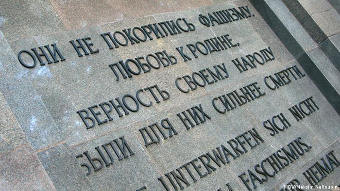 Советский военный мемориал в Панкове, Берлин. (c) DW / Maksim Nelioubin