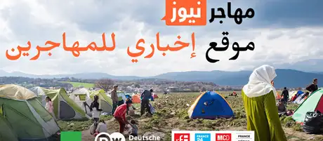 InfoMigrants Arabisch