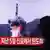 Nordkoreanischer Raketentest auf Fernseher in Südkorea