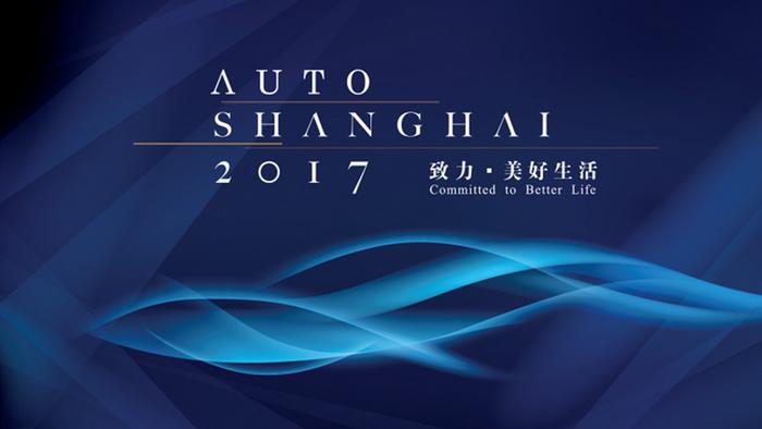 Шанхайський автосалон 2017