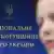Герб Украины и надпись "Национальное антикоррупционное бюро Украины"