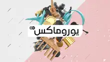 DW Euromaxx (Sendungslogo arabisch)