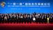 China Belt and Road Forum in Peking - Gruppenfoto China Belt and Road Forum in Peking - Gruppenfoto