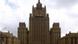Москва, здание МИД России Москва, здание МИД России