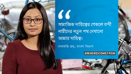 DW-Faces-Kampagne Where I come from auf Bengali