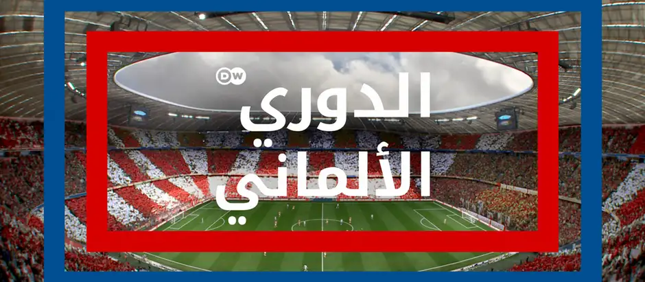 DW Kick off (Sendungslogo arabisch)