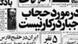 روزنامهی اطلاعات به نقل از آیتالله طالقانی نوشت که حجاب امری اجباری نیست. روزنامهی اطلاعات به نقل از آیتالله طالقانی نوشت که حجاب امری اجباری نیست.