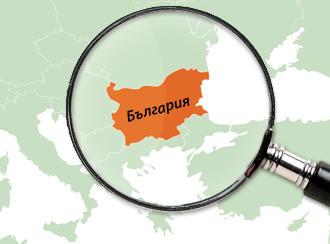 България е под лупа, но не е жертва на предубеждения