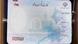 Iran Personalausweis Iran Personalausweis