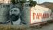 Grafit četničkog vojvode Draže Mihailovića u Gackom Grafit četničkog vojvode Draže Mihailovića u Gackom