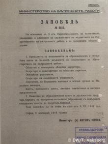Текстът на Заповед № 3123