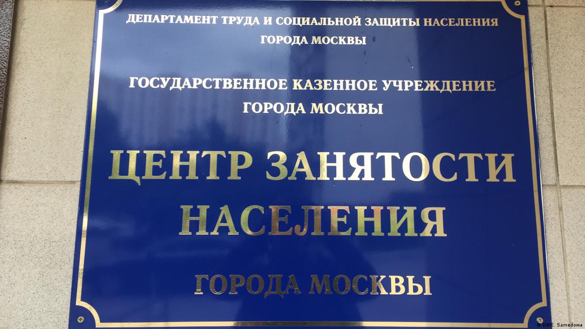 Центр занятости населения москвы. Центр занятости моя работа. Департамент труда и занятости москвы. Центр занятости г москвы. Служба занятости населения москва.