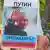 Плакат от годишната среща на русофили в Казанлък