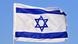 Israelische Flagge Israelische Flagge