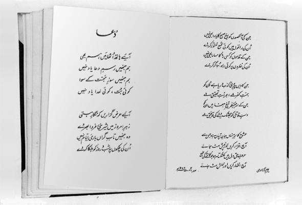 Gedicht Urdu Du'aa Gebet