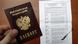 Russia election ballot for presidential vote Russia election ballot for presidential vote