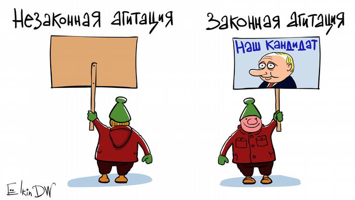 Карикатура Елкина