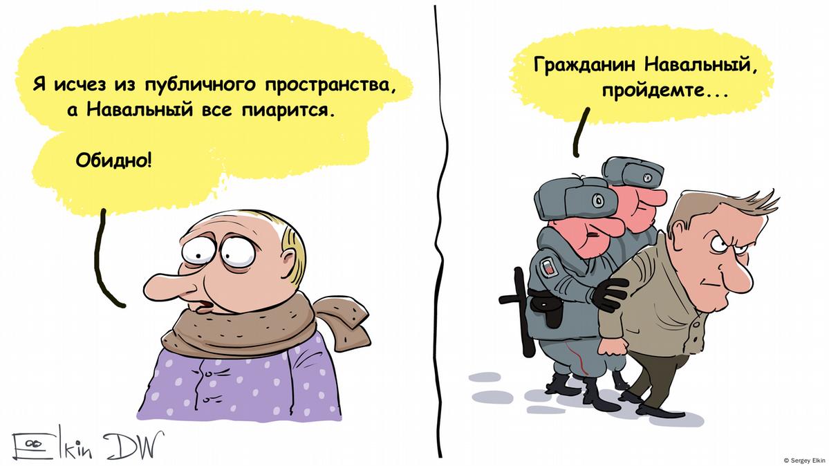 Гражданин пройдемте. Ёлкин карикатуры Навальный. Путин и Навальный карикатура. Рутин и Навальный карикатура. Карикатуры на Путина и Навального.