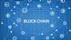 Blue screen with the inscription "blockchain" Blue screen with the inscription "blockchain"