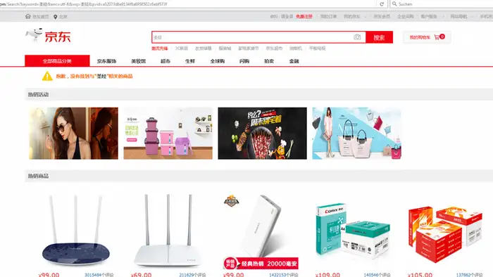 Screenshot Suchergebnisse von chinesischsprachigen Bibeln beim Online-Versandhändler Jingdong