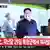 Südkorea TV Nordkorea Footage Kim Jong Un