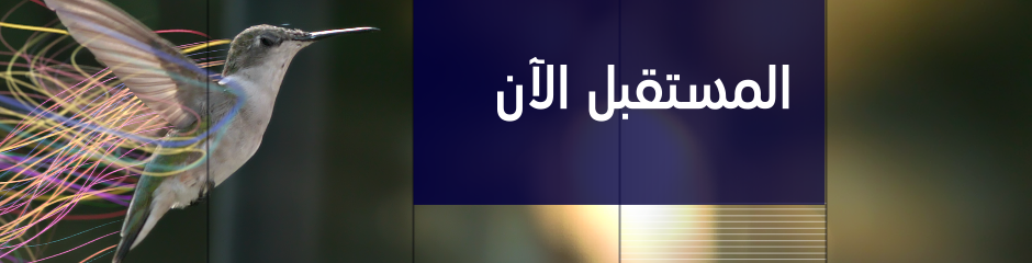 DW Projekt Zukunft Themenheader Arabisch
