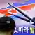 A South Korean watches a television broadcasting about a North Korea launch missile