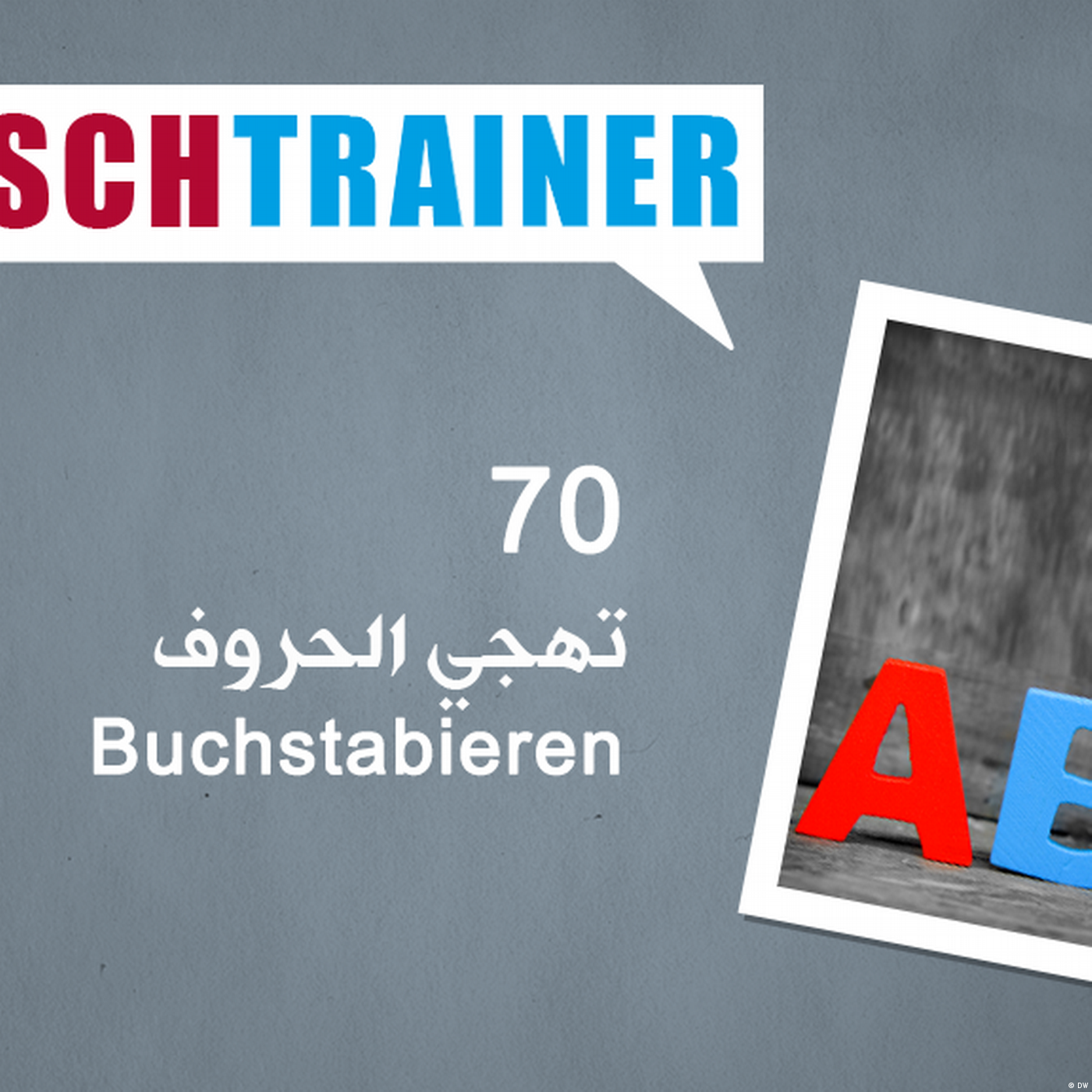 70 تهجي الحروف – Deutschtrainer