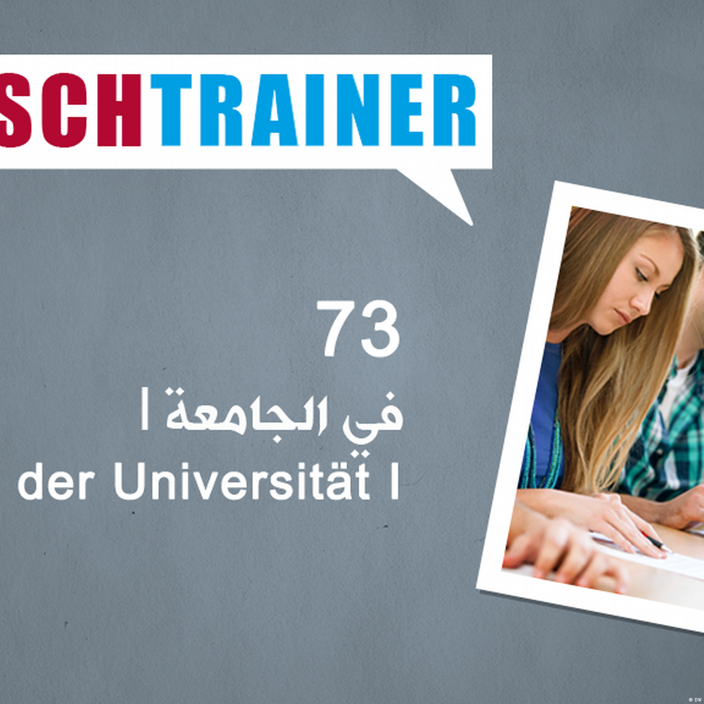 73 في الجامعة Deutschtrainer – I