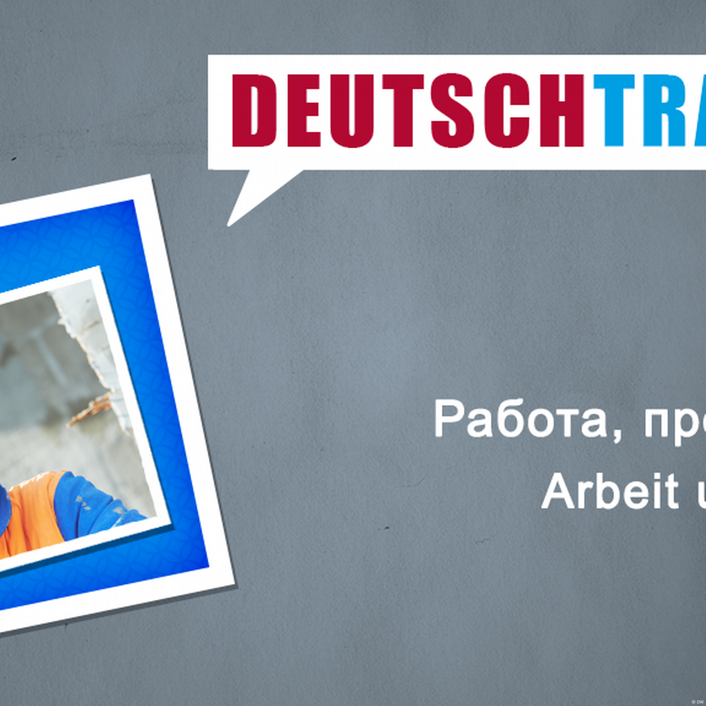 Deutschtrainer – 11 Работа, профессия