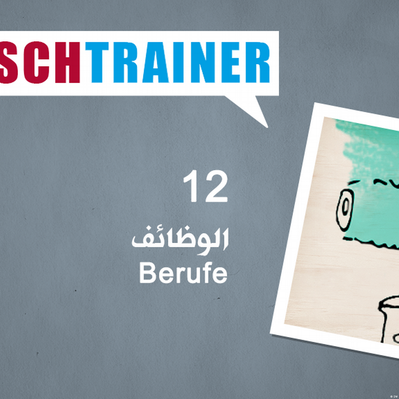 12 الوظائف – Deutschtrainer