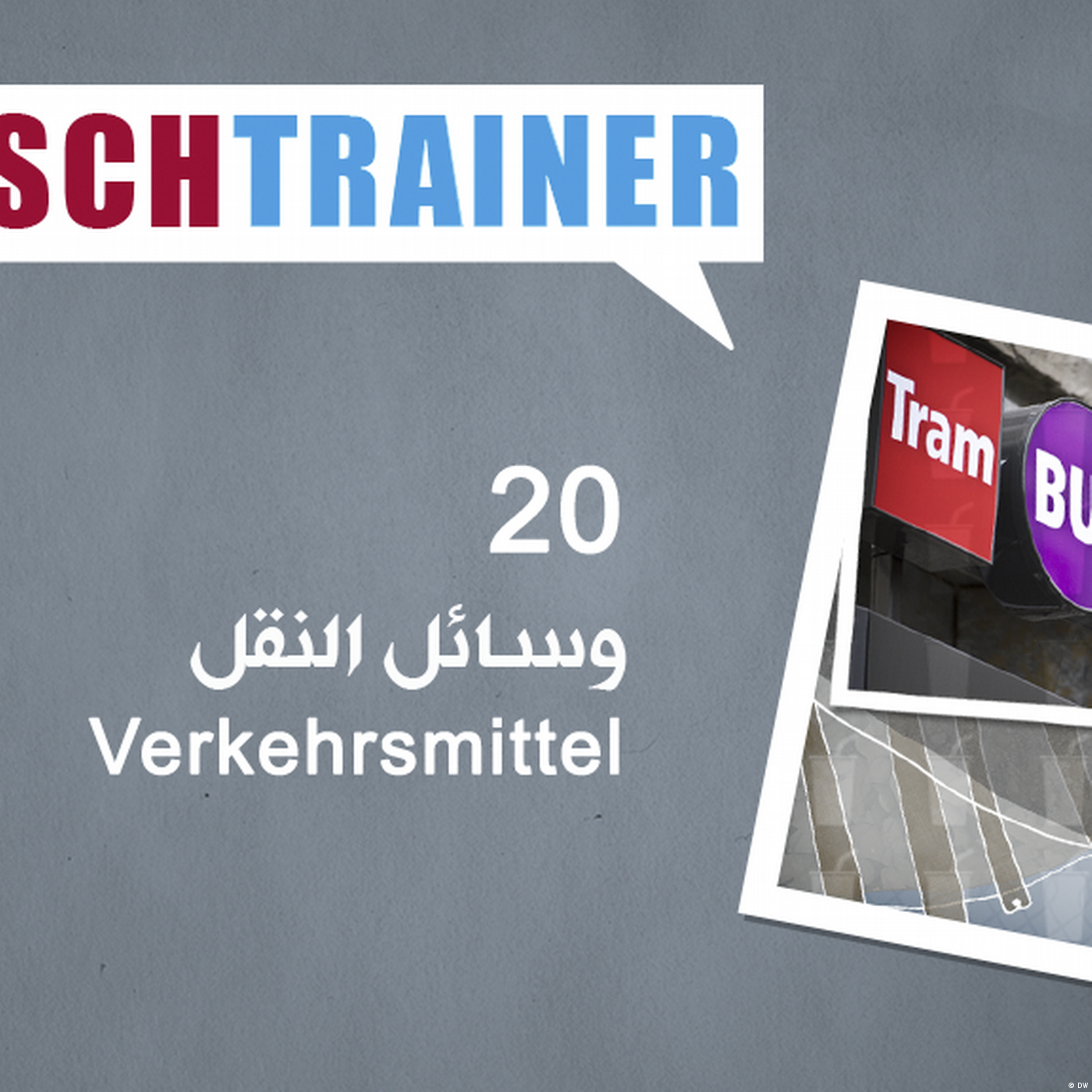 20 وسائل النقل – Deutschtrainer