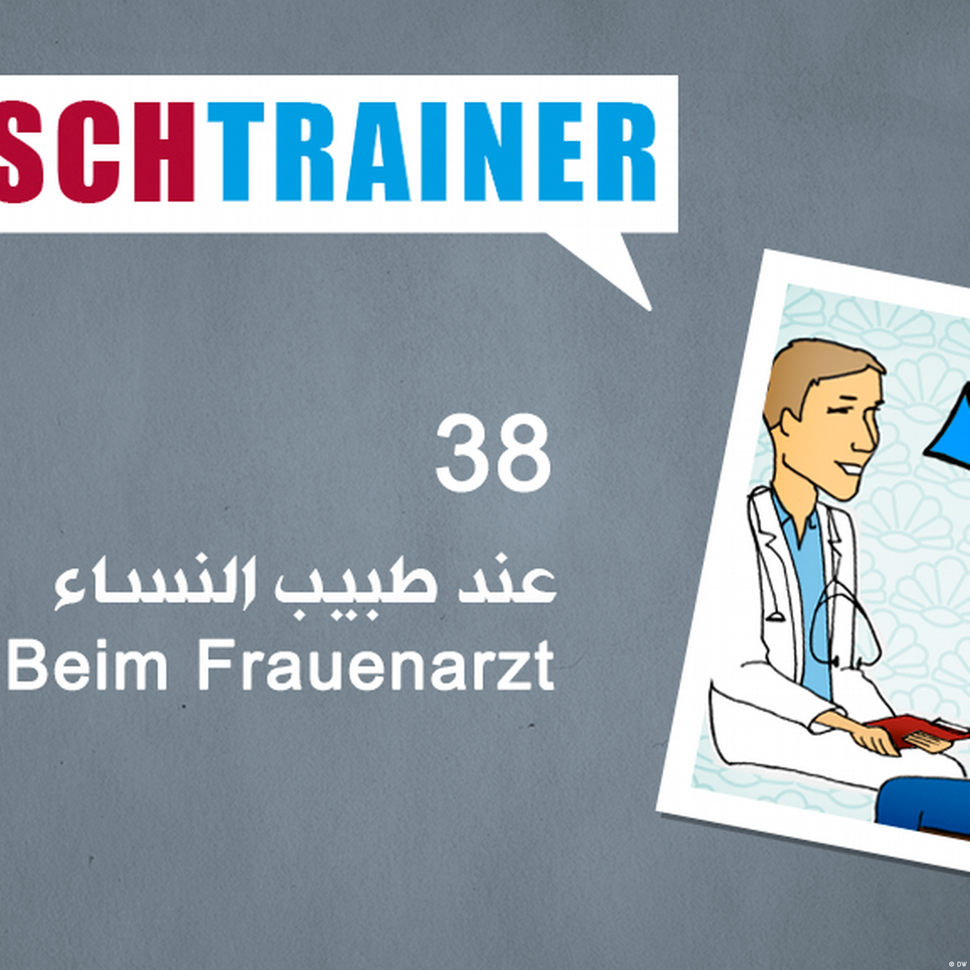 38 عند طبيب النساء – Deutschtrainer episode artwork