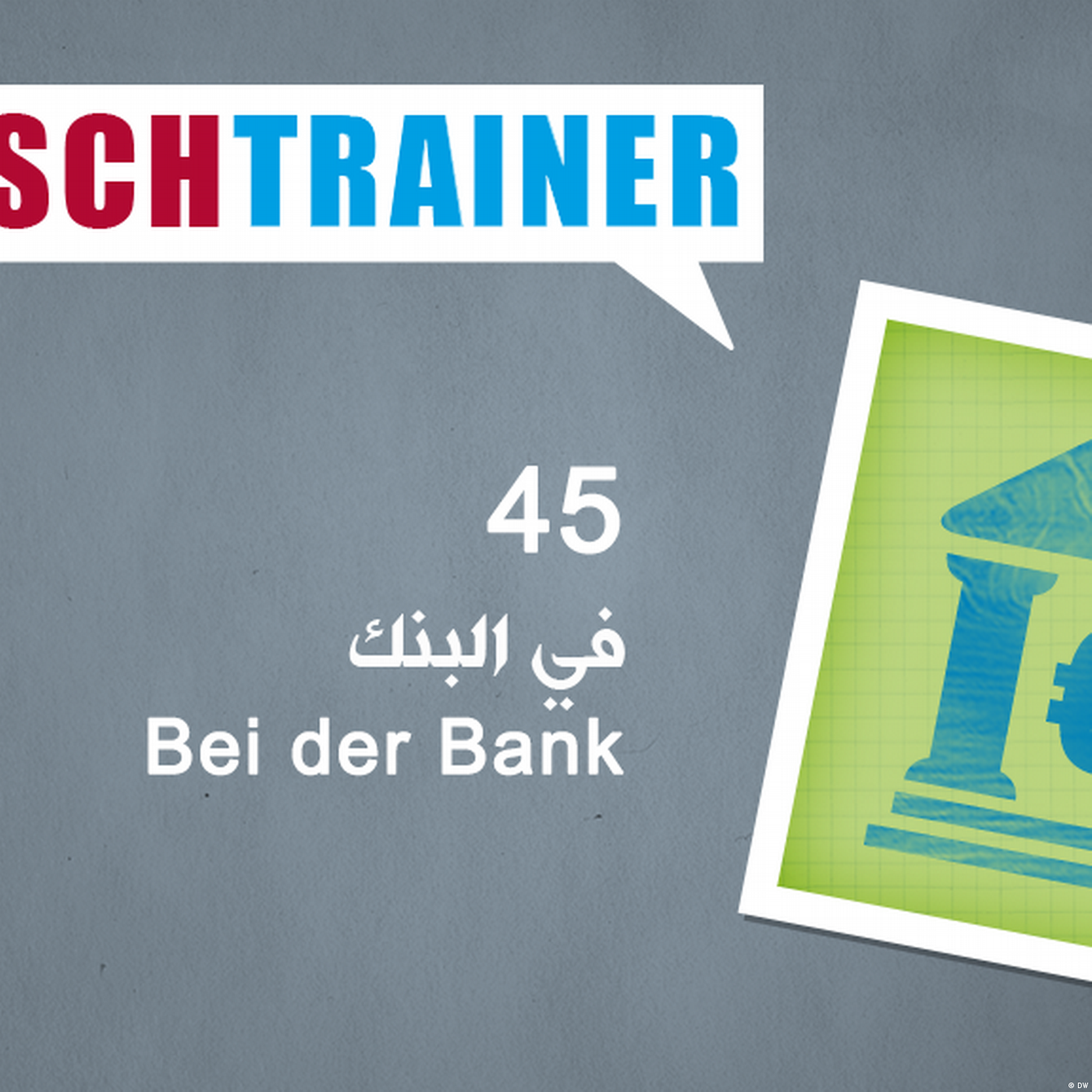 45 في البنك – Deutschtrainer