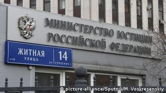 Министерство юстиции России 