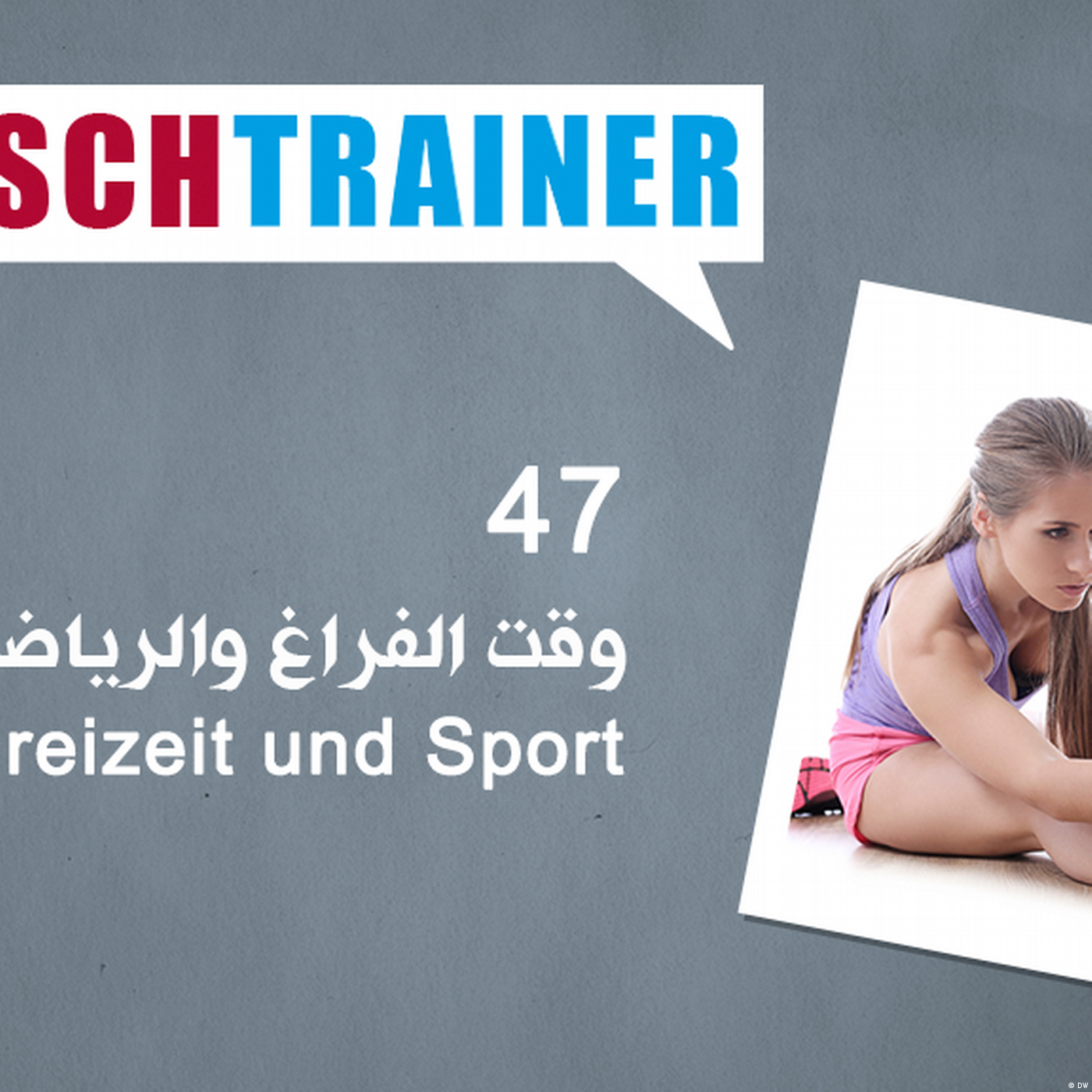 47 وقت الفراغ والرياضة – Deutschtrainer