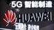 Huawei Huawei