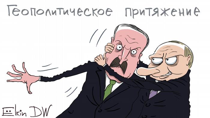 Карикатура Сергея Елкина на отношения Минска и Москвы