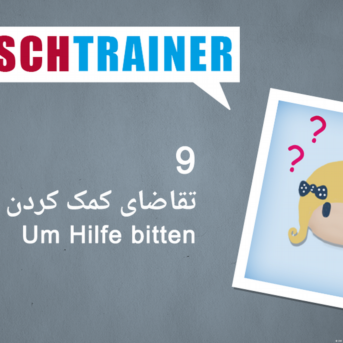 ۹) تقاضای کمک کردن – Deutschtrainer
