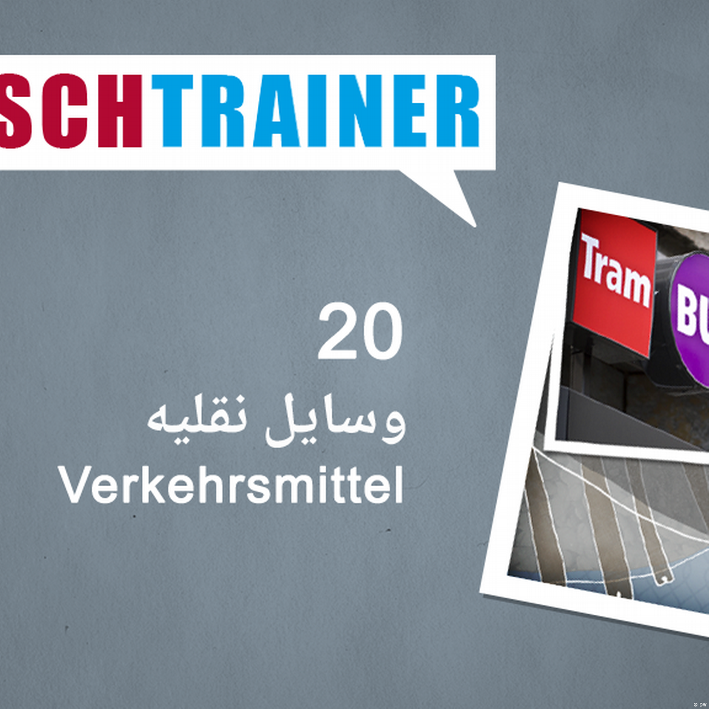 ۲۰) وسایل نقلیه – Deutschtrainer