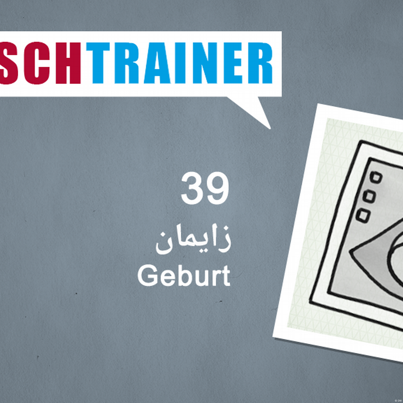 ۳۹) زایمان – Deutschtrainer