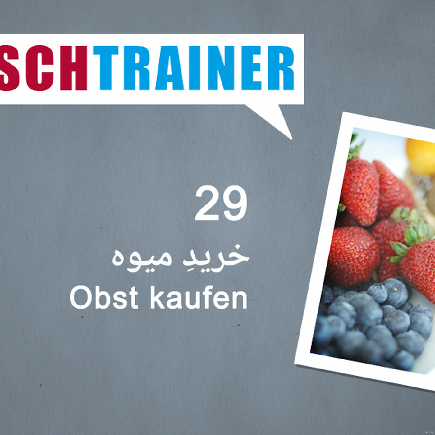 ۲۹) خریدِ میوه – Deutschtrainer