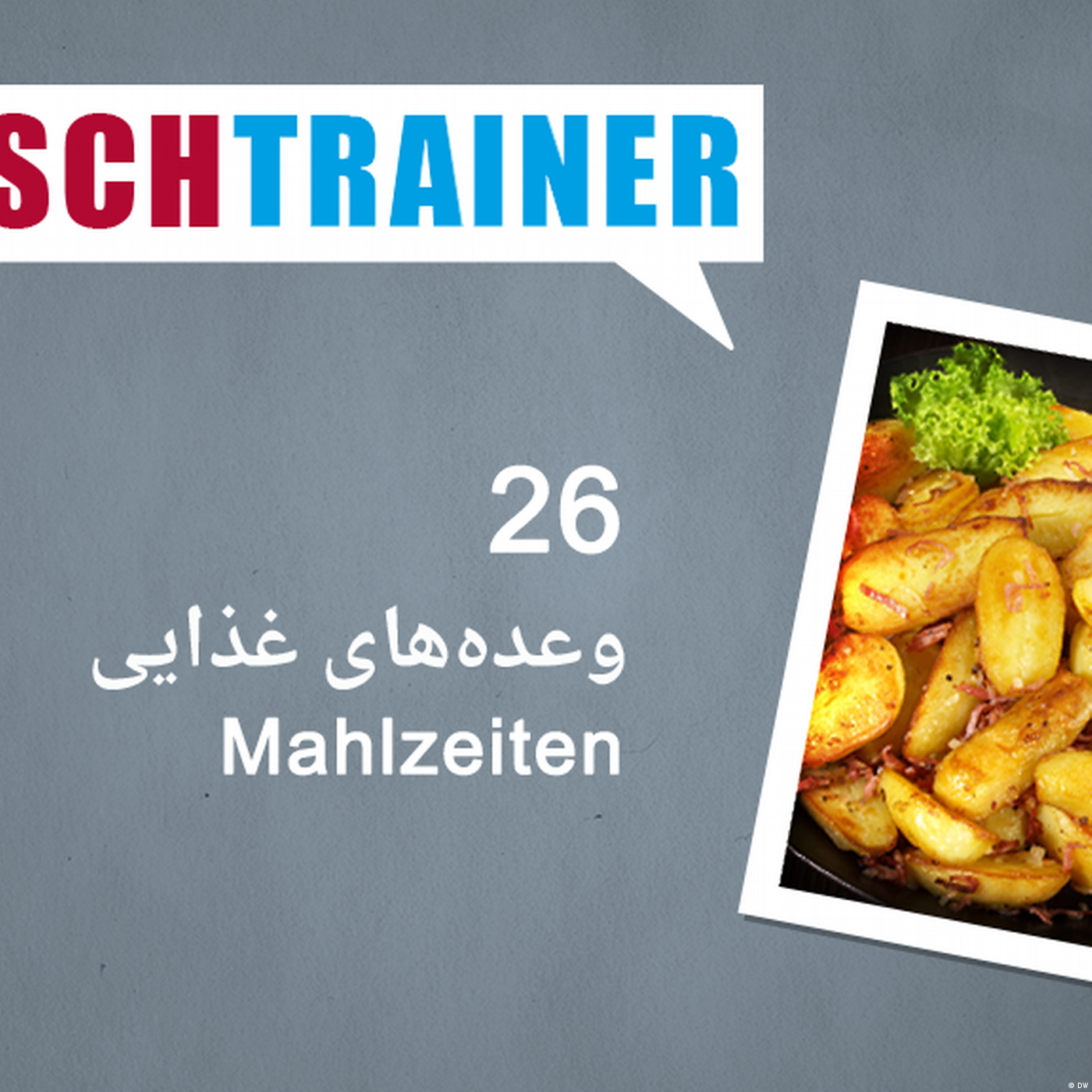 ۲۶) وعده‌های غذایی – Deutschtrainer