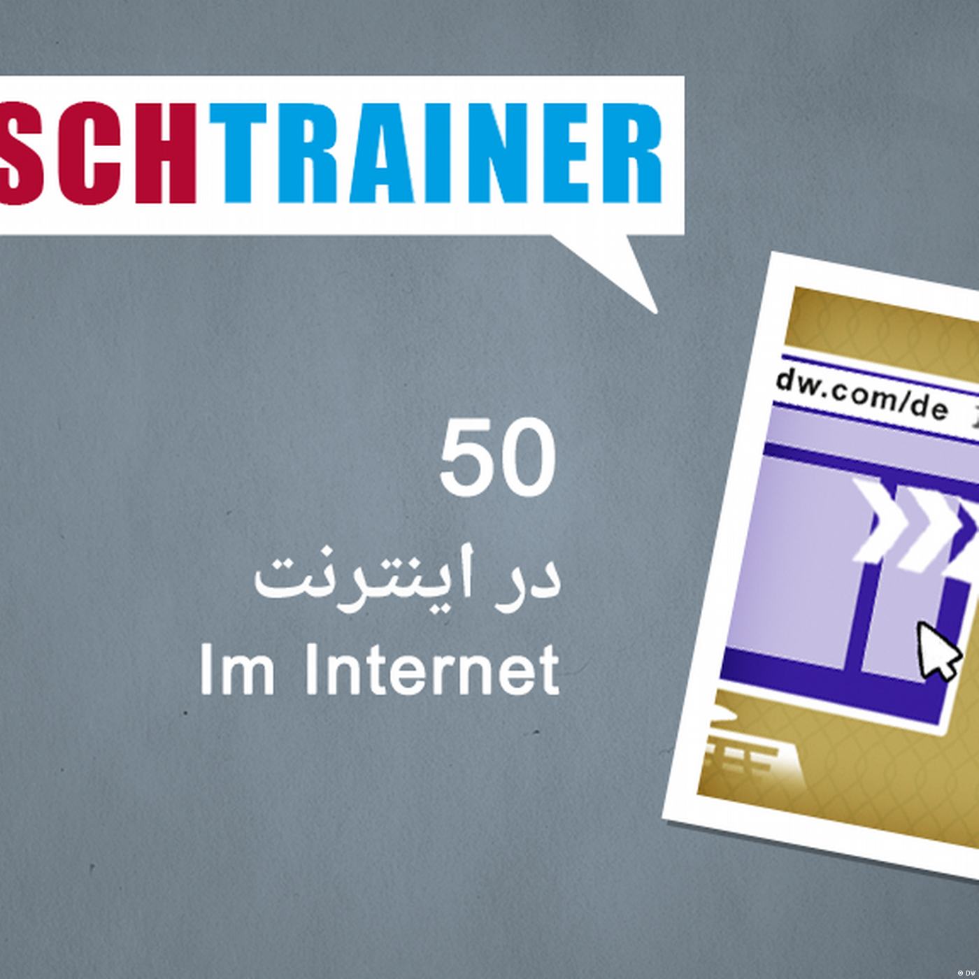۵۰) در اینترنت – Deutschtrainer