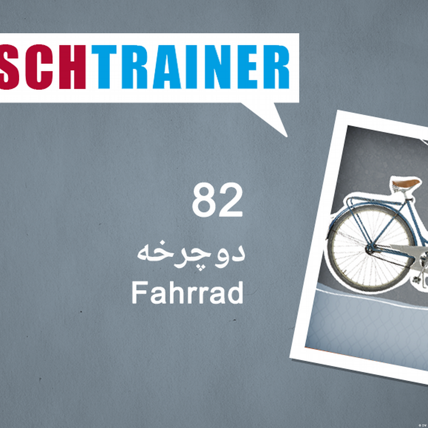 ۸۲) دوچرخه – Deutschtrainer