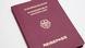 Deutscher Reisepass Deutscher Reisepass